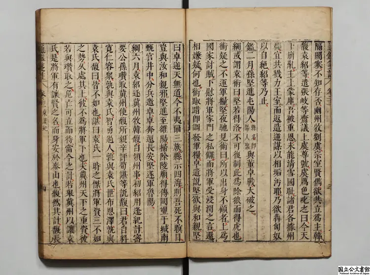 通鑑箋註 選者鍾人傑(明) 明崇禎02年刊本 通鑑箋註 選者鍾人傑(明) 明崇禎02年刊本