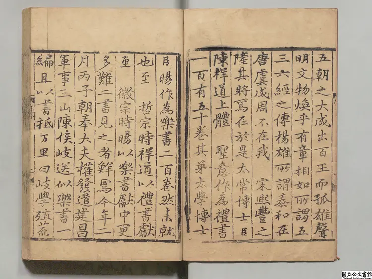 楽書乙 著者陳暘(宋)元刊本 楽書乙 著者陳暘(宋)元刊本