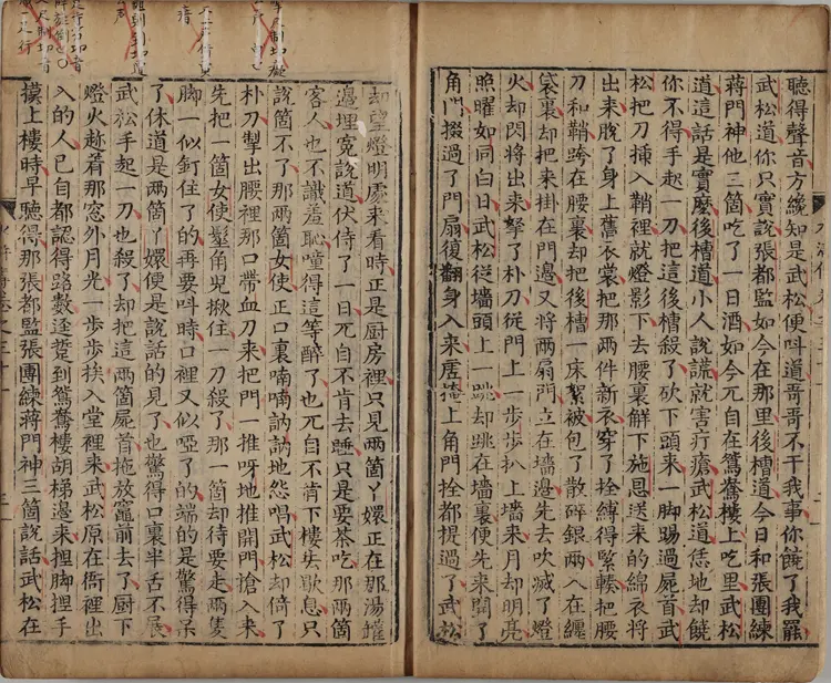 忠义水浒传.一百卷.卷31至47.明.施耐庵撰.李贽评.清康熙五年石渠阁补修本 忠义水浒传.一百卷.卷31至47.明.施耐庵撰.李贽评.清康熙五年石渠阁补修本