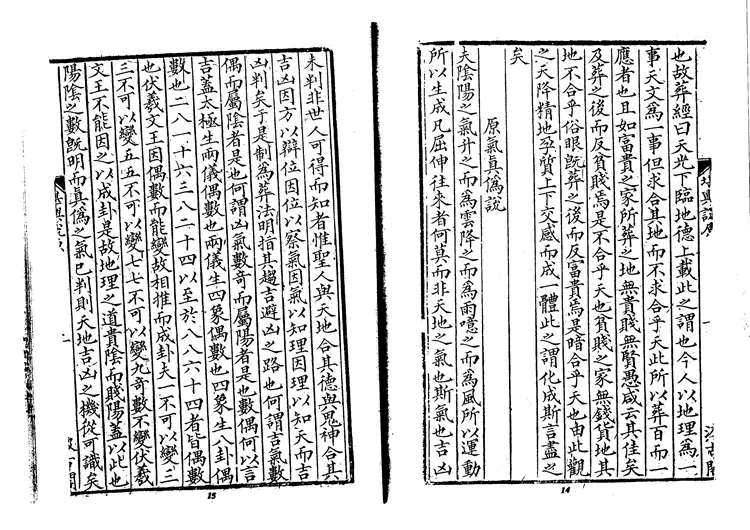 《堪舆说原》新安清泉方着 《堪舆说原》新安清泉方着