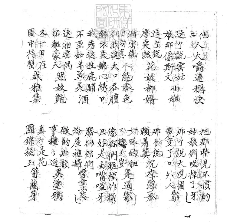 698 湘雲醉酒子弟書一回　清百本張鈔本