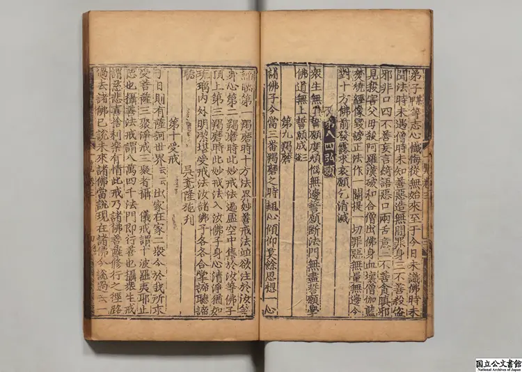 大蔵一覧 編者陳実(明)明初刊本 大蔵一覧 編者陳実(明)明初刊本