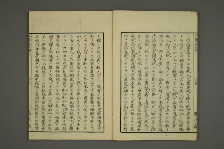 备急八药新论卷二 备急八药新论卷二