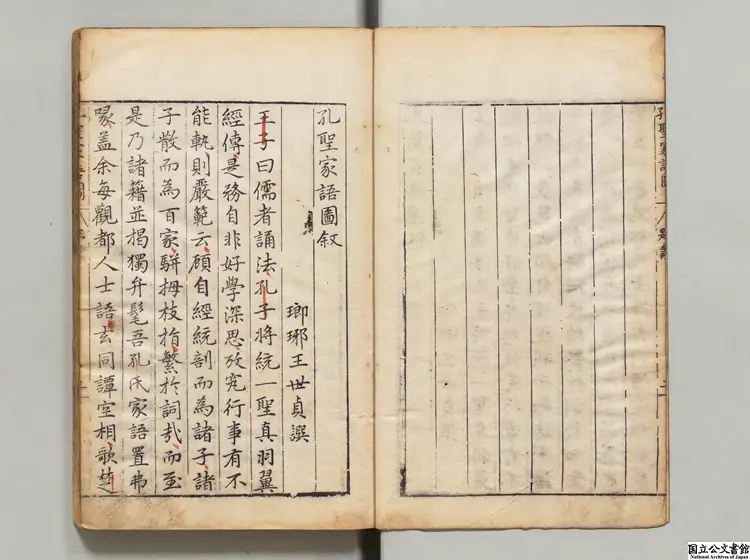 孔子家語図  編者呉嘉謨（明）明刊本