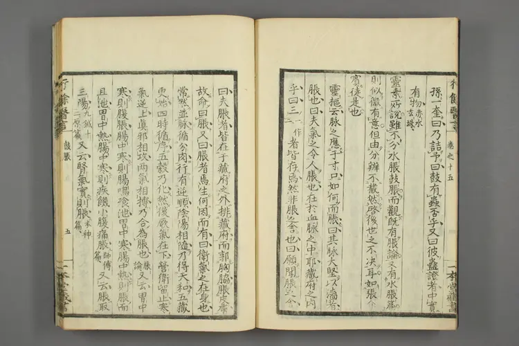 一本堂行余医言卷十六