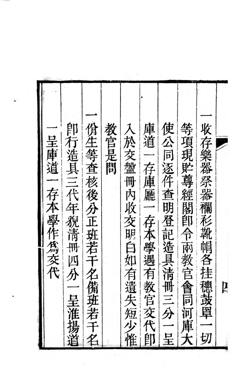 清邑泮宫乐舞图说 清邑泮宫乐舞图说