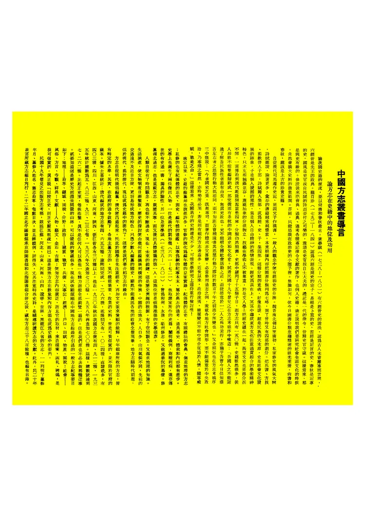 旧刊新疆舆图志 旧刊新疆舆图志