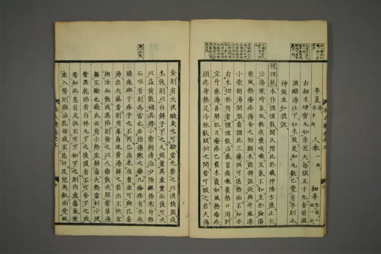 续易简方论 续易简方论