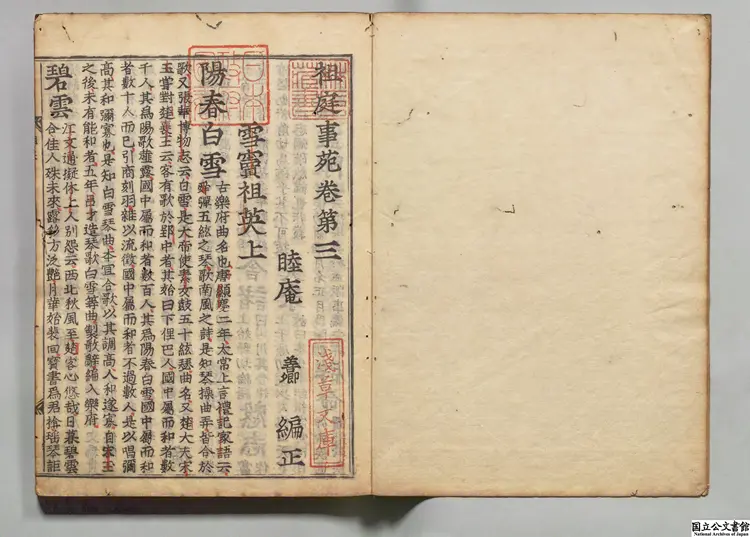 祖庭事苑 著者釈善卿(宋)寛永刊本 祖庭事苑 著者釈善卿(宋)寛永刊本