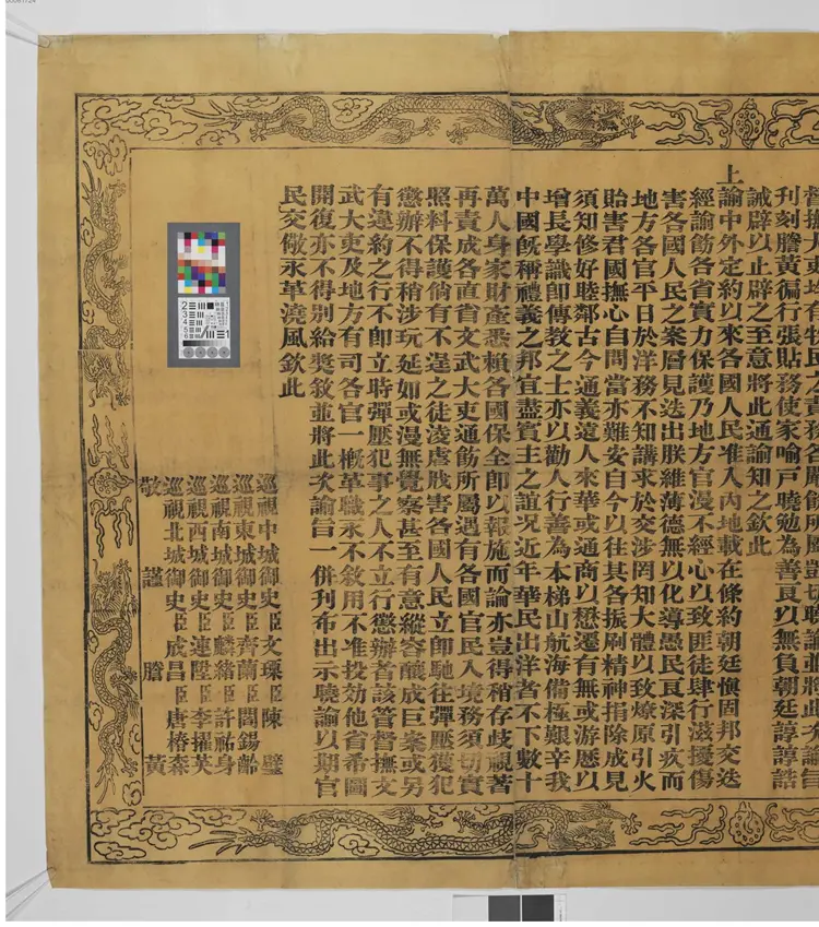 光绪二十六年十二月十三日…誊黄 光绪二十六年十二月十三日…誊黄