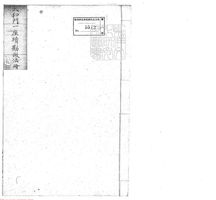366 太和門一座續勘做法冊一卷 鈔本 366 太和門一座續勘做法冊一卷 鈔本