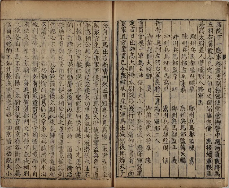 忠义水浒传.一百卷.卷76至100.明.施耐庵撰.李贽评.清康熙五年石渠阁补修本 忠义水浒传.一百卷.卷76至100.明.施耐庵撰.李贽评.清康熙五年石渠阁补修本