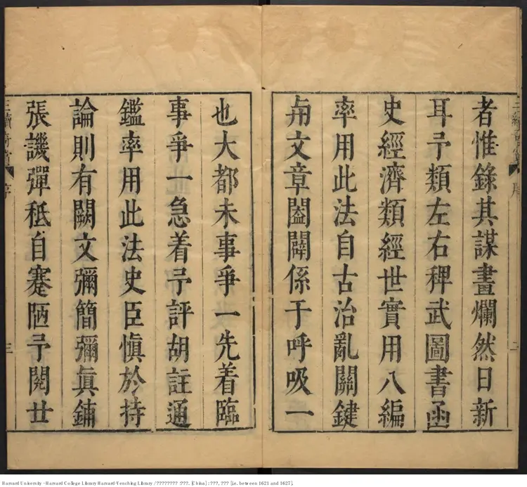 《齊賞齋廣文苑英華》二六卷【明】陳仁錫評選出版商:齊賞齋 明天啟年刻本 《齊賞齋廣文苑英華》二六卷【明】陳仁錫評選出版商:齊賞齋 明天啟年刻本