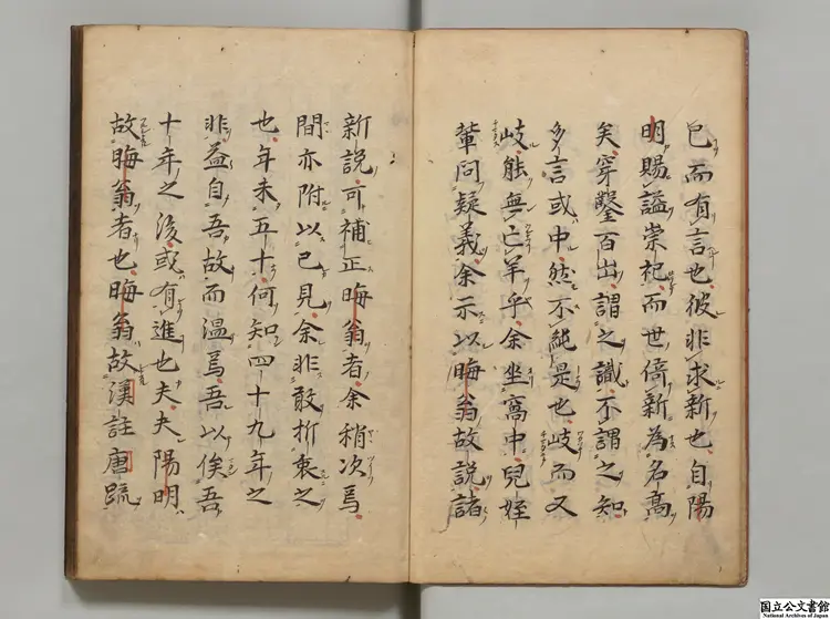 温陵鄭孩如観静窩四書知新日録 著者鄭維岳(明)明刊本 温陵鄭孩如観静窩四書知新日録 著者鄭維岳(明)明刊本