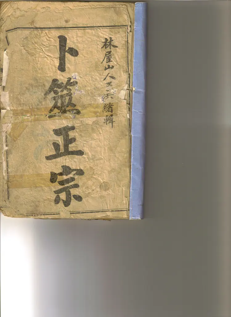 卜筮正宗【锦章图书局藏版△清●光绪乙巳岁仲夏本】