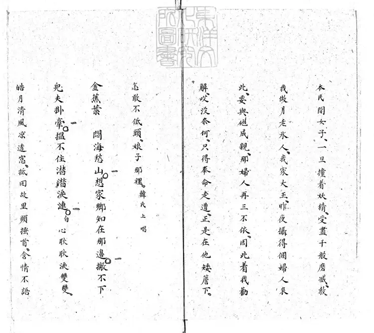 615 闡道除邪零片　清內府鈔本