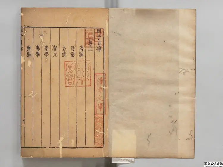 劉子 選者劉昼(北斉)/注釈者袁孝政(唐)/孫鉱(明)評 明刊本 劉子 選者劉昼(北斉)/注釈者袁孝政(唐)/孫鉱(明)評 明刊本