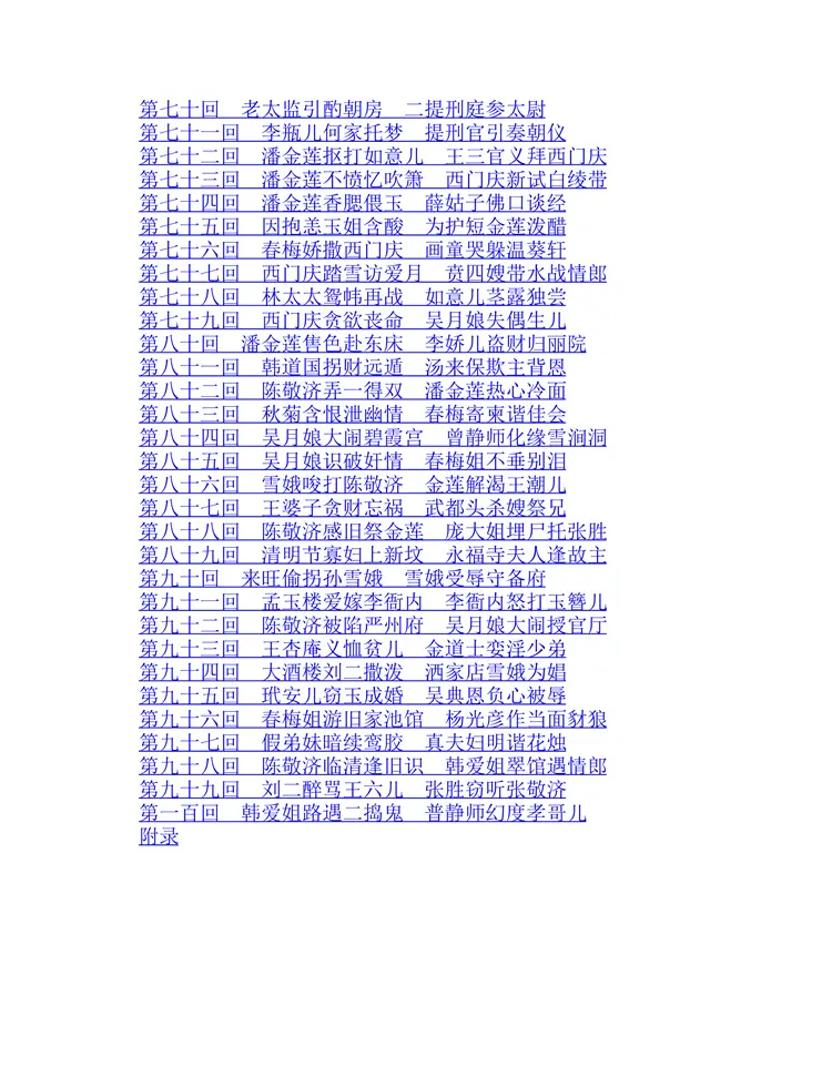 金瓶梅(崇祯本) 金瓶梅(崇祯本)