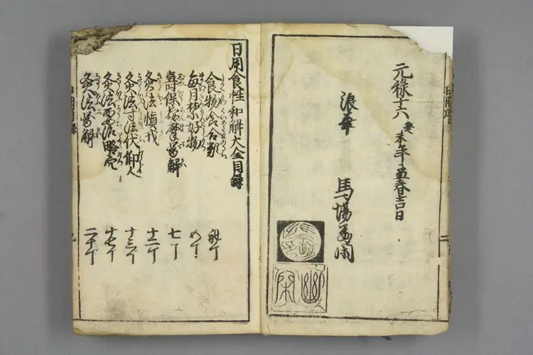 增补日用食性大全