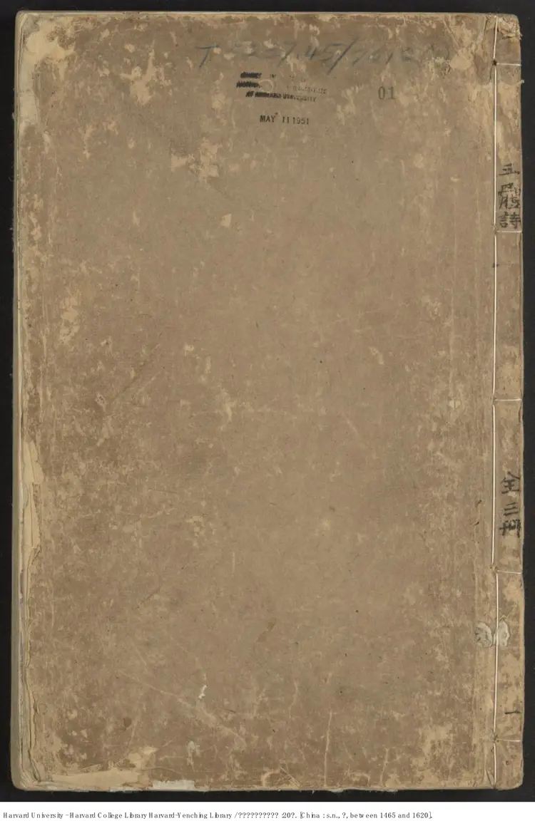 《箋注唐賢絕句三體詩法》二十卷【明】周弼 園至注 明中期刊本