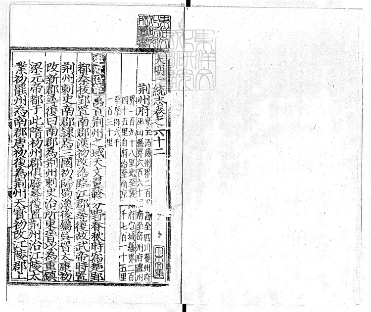 77 大明一統志九十卷 天順五年御製序刊本 77 大明一統志九十卷 天順五年御製序刊本