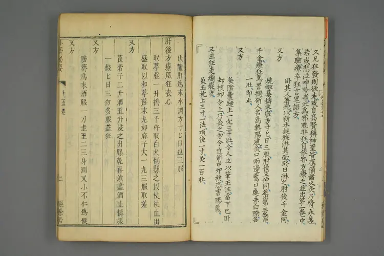 外台秘要卷十五