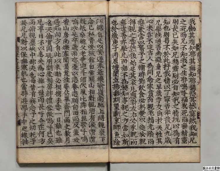 続東文選 編者申用漑(朝鮮)朝鮮刊本0205 続東文選 編者申用漑(朝鮮)朝鮮刊本0205