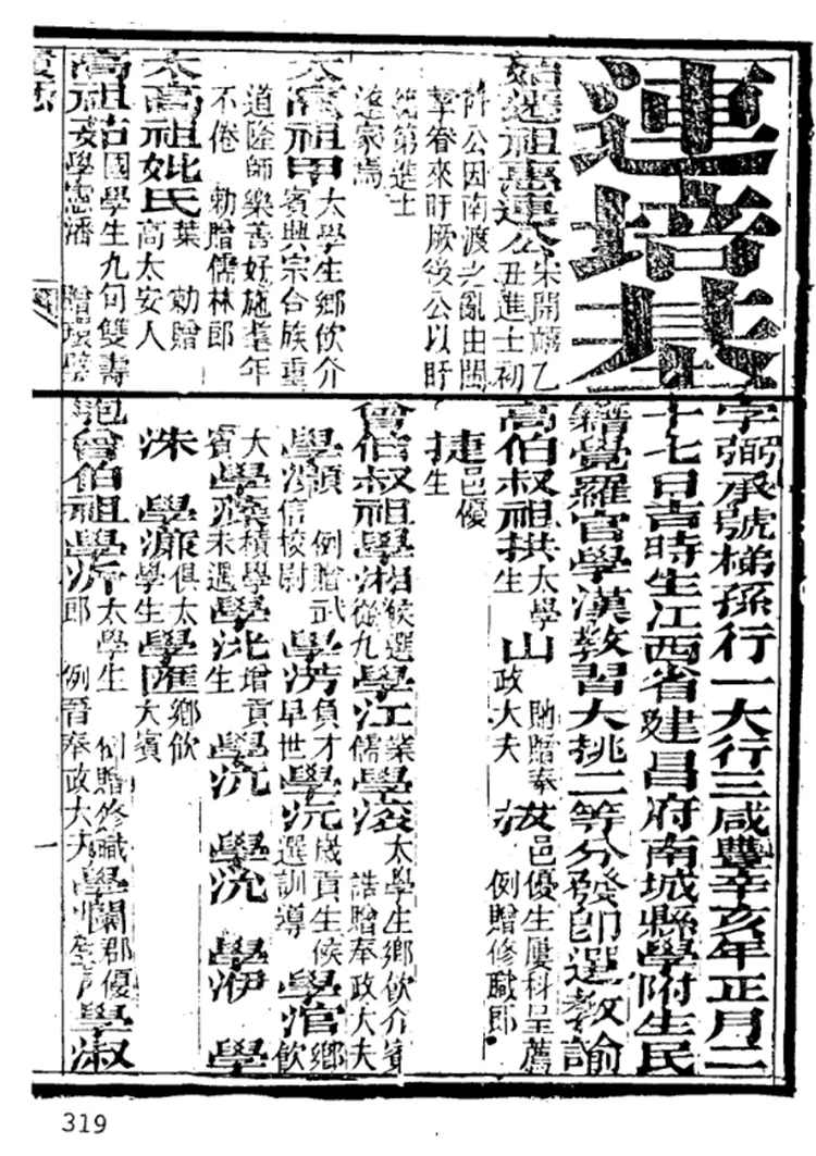 清代硃卷 清代硃卷