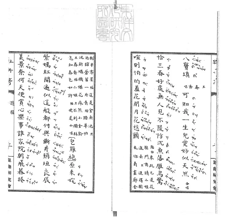 451.崑曲研究會石印曲譜十二種 451.崑曲研究會石印曲譜十二種