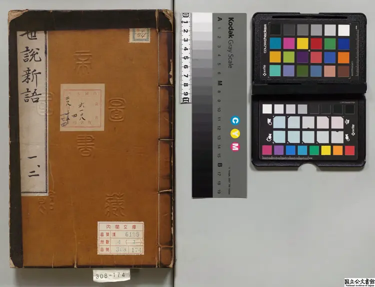 世説新語 選者劉義慶(宋)/注釈者劉孝標(梁)/王世懋(明)評/校訂者淩瀛初 明刊本 世説新語 選者劉義慶(宋)/注釈者劉孝標(梁)/王世懋(明)評/校訂者淩瀛初 明刊本