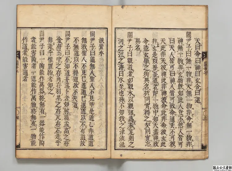 文始真経甲 校訂者白井真純 元文05年刊本