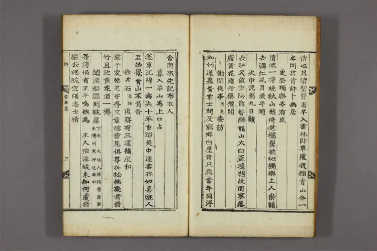 安谷集 卷之1-2 李安谷撰 安谷集 卷之1-2 李安谷撰