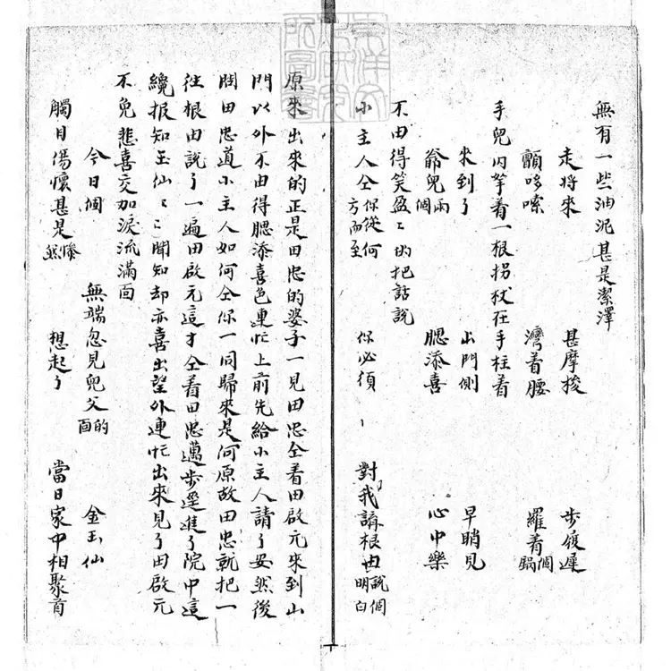 728 石韻全本天齊廟斷后二本 清鈔本 728 石韻全本天齊廟斷后二本 清鈔本