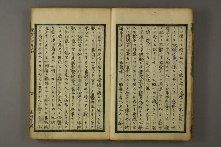 丛桂亭医事小言卷四 丛桂亭医事小言卷四