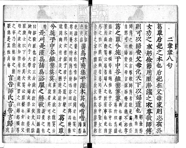 36 毛詩二十卷　慶長中古活字印本