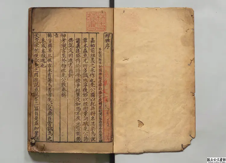 新刊埤雅 著者陸佃（宋）明刊本