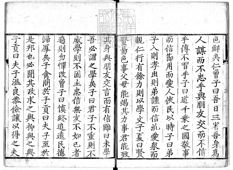 52 論語十卷　天文二年泉南阿佐井野氏刊本