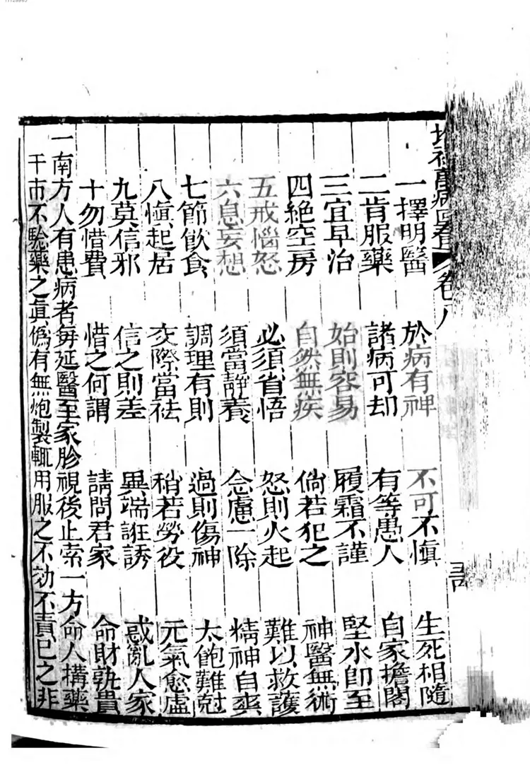 增补万病回春 增补万病回春