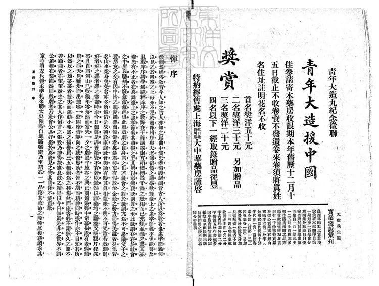 819 鞠部叢刊　民國七年上海交通圖書館排印本