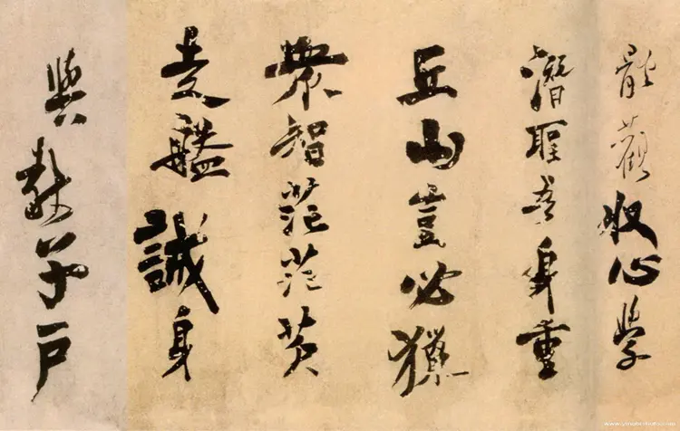 宋朝陈容草书自书诗卷