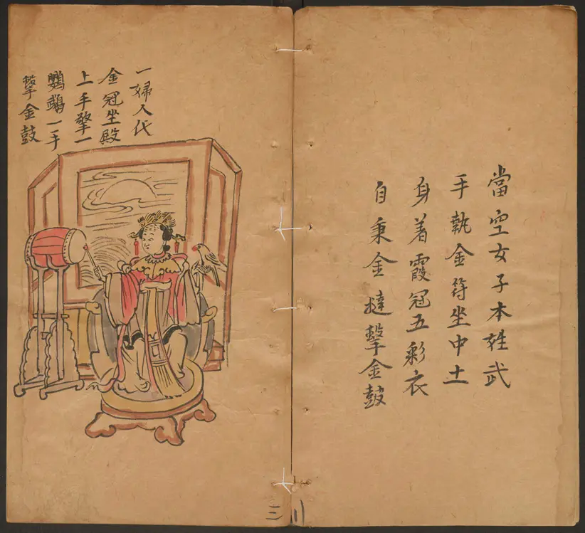 《推背图》刘伯温彩绘钞本