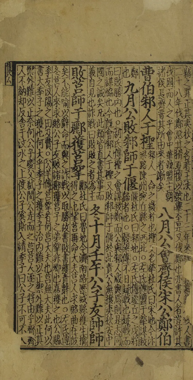 春秋釋義集傳 春秋釋義集傳