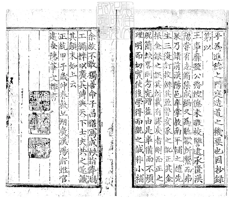 430 事物紀原二十卷　正統九年建安陳氏刊本