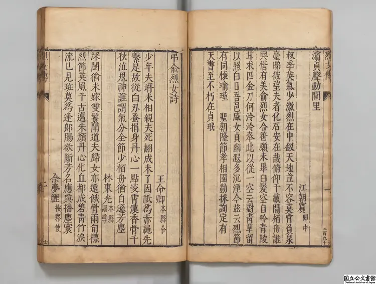 鄭門兪列女伝 編者葉向高（明）明万暦刊本