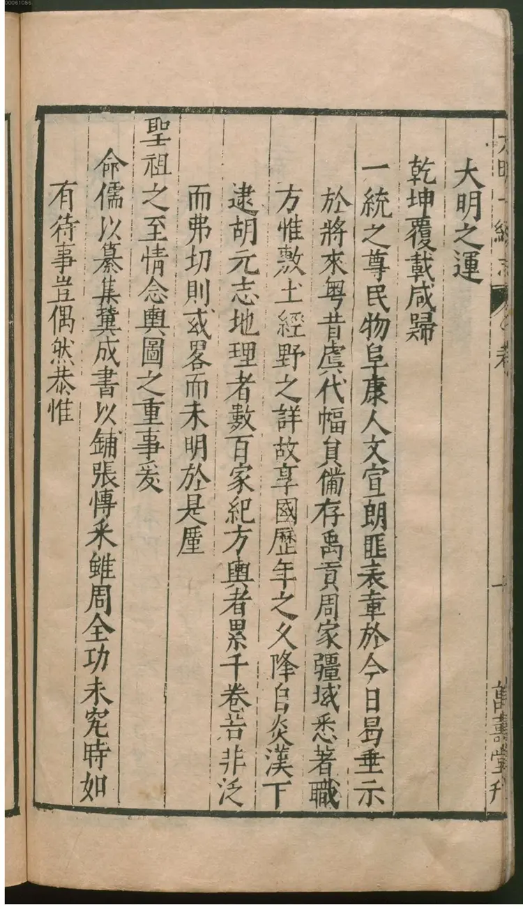 大明一统志 大明一统志