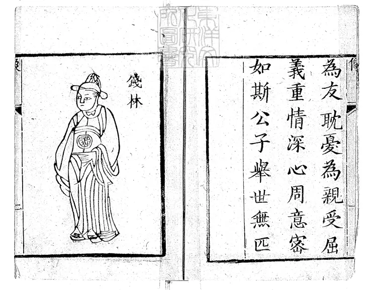 910 五美緣全傳八十回　咸豐四年文安堂刊本