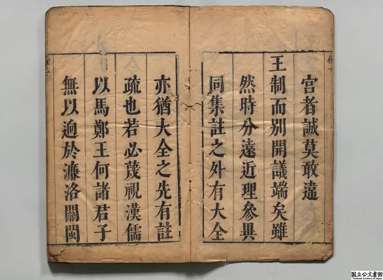 四書註疏 校訂者熊九岳（明）明沐日堂刊本