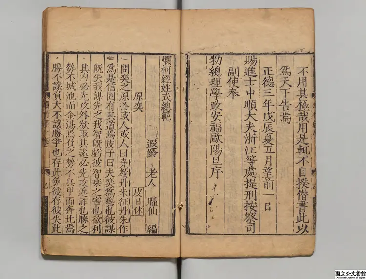 爛柯経 編者朱権(明) 明嘉靖刊本 爛柯経 編者朱権(明) 明嘉靖刊本