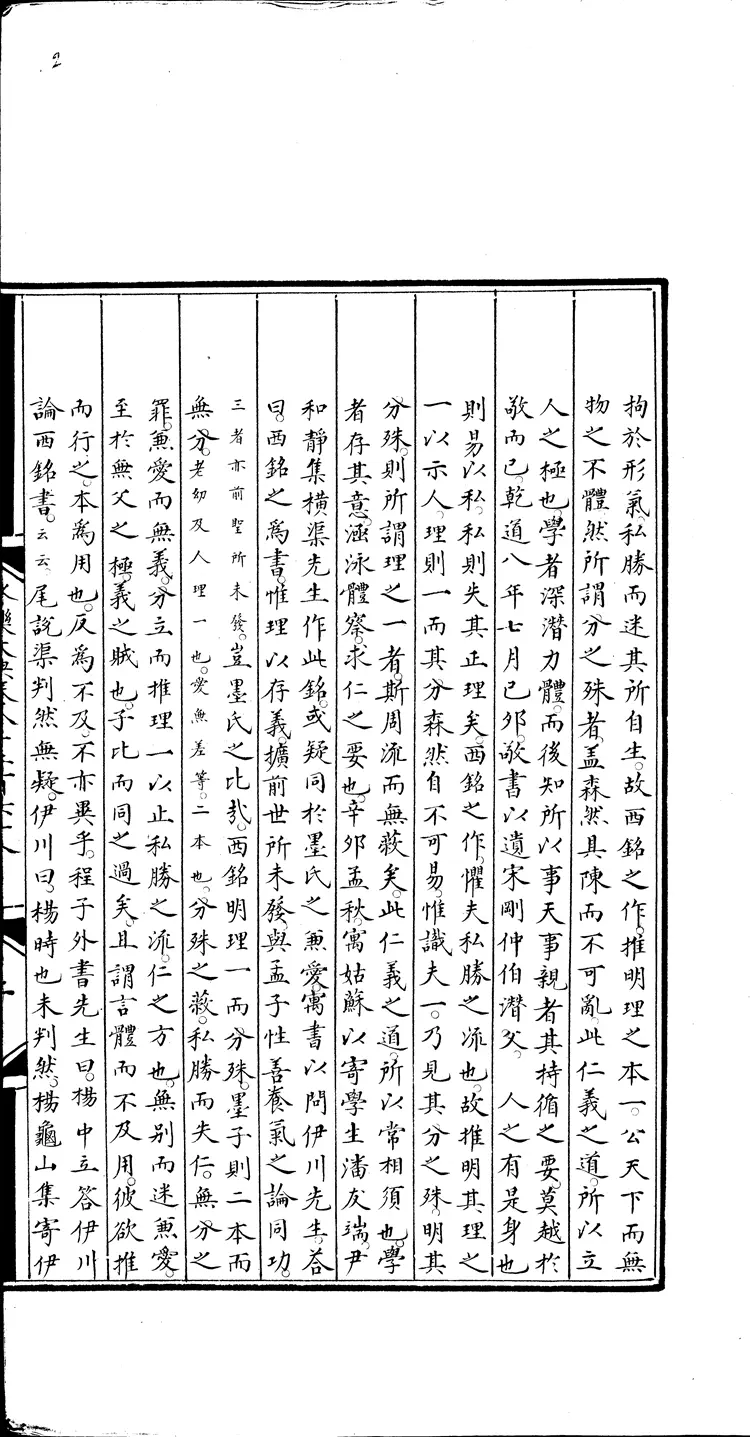 《永乐大典》卷8268-8269铭字明嘉靖隆庆间内府重写本(黑白版) 《永乐大典》卷8268-8269铭字明嘉靖隆庆间内府重写本(黑白版)