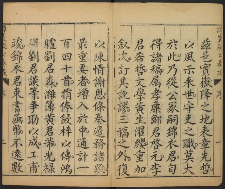 谭襄敏公奏议十卷.明·谭纶撰.万历庚子刊本